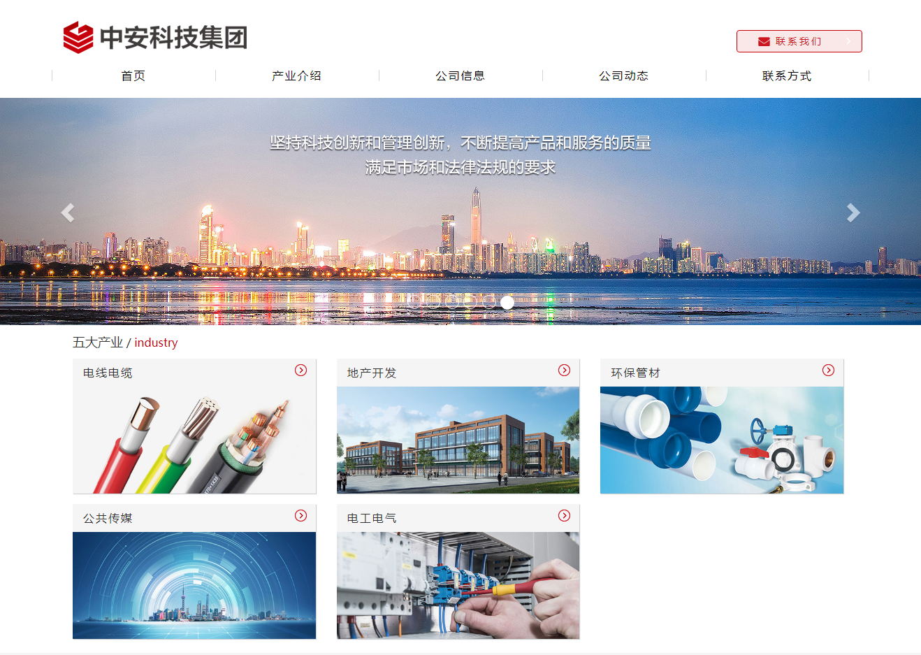 首页 - 中安科技集团网站.png
