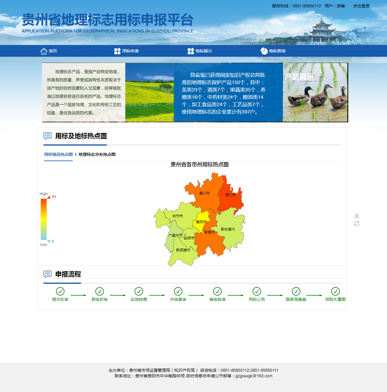 地理标志用标申报系统首页.png